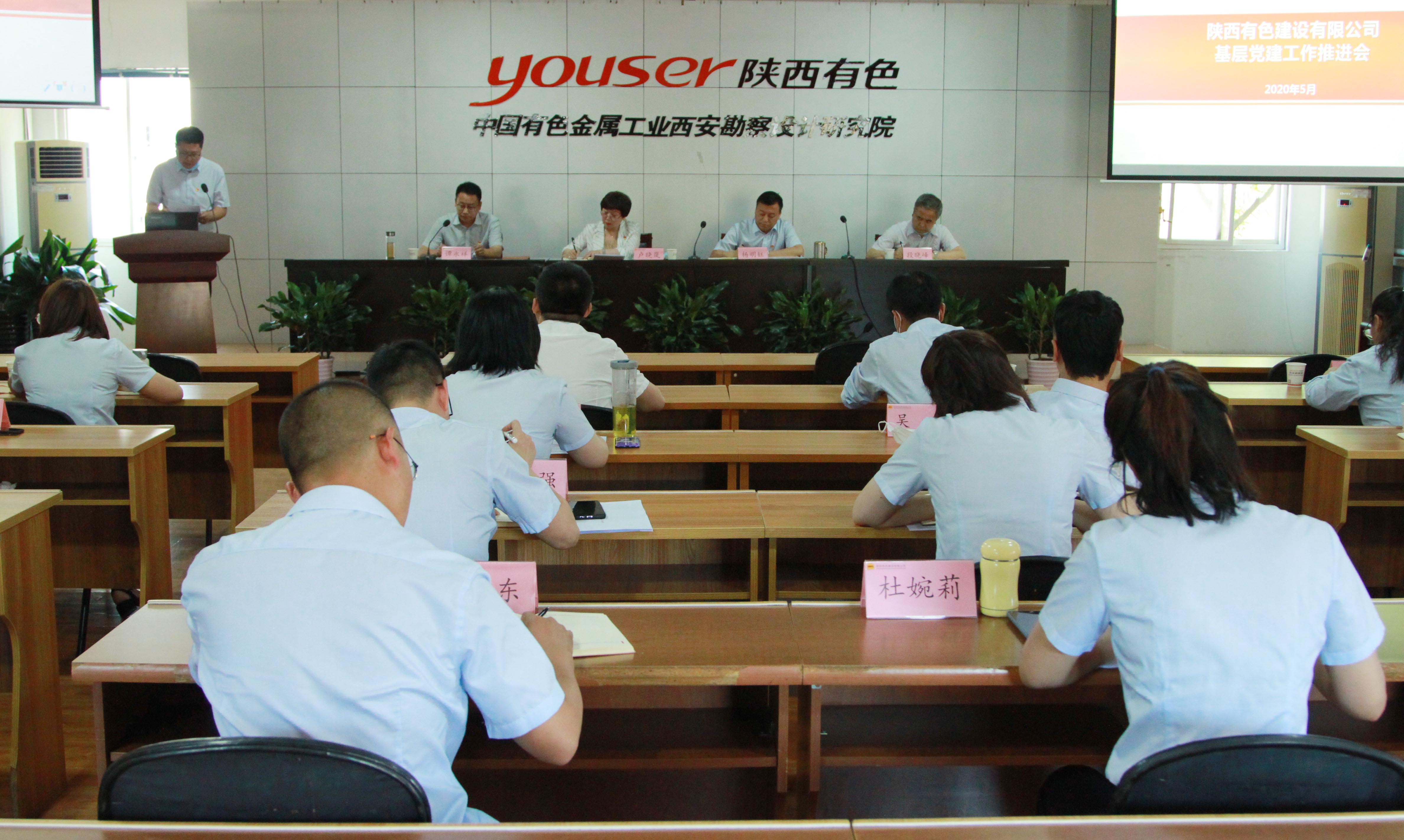 公司召開(kāi)基層黨建工作推進(jìn)會(huì)