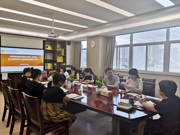 新血液、新力量、新知識(shí)——公司第一黨支部召開2020年第三季度黨員大會(huì)