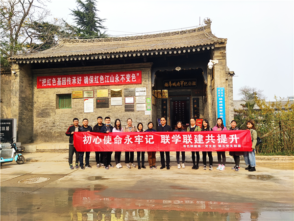 初心使命永牢記 聯(lián)學(xué)聯(lián)建共提升  ——公司第一黨支部、第五黨支部聯(lián)合開展主題黨日活動(dòng)