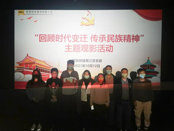 回顧時(shí)代變遷 傳承民族精神——公司第三黨支部開展主題觀影活動