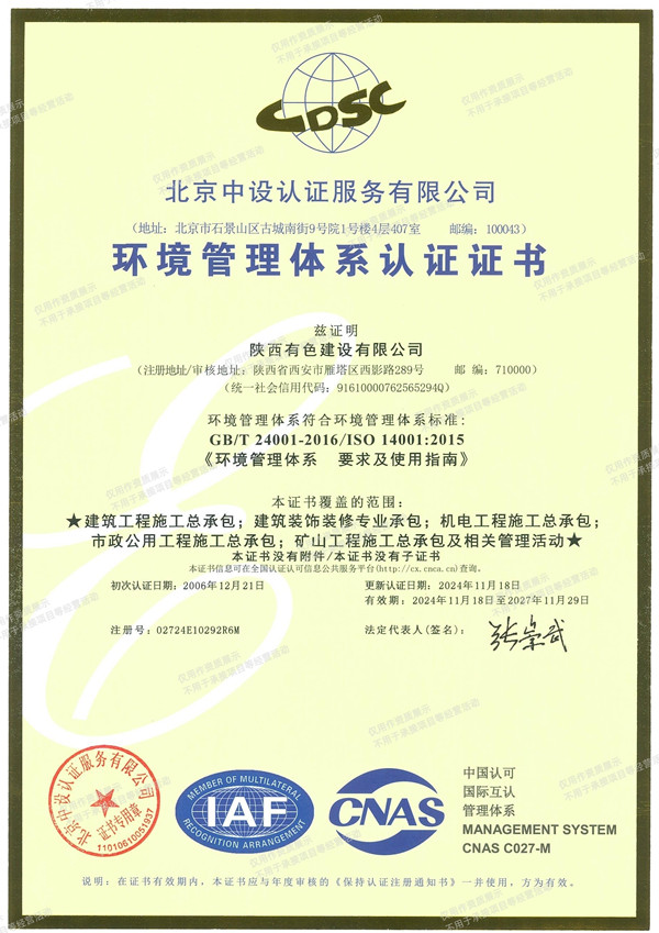 環(huán)境管理體系認證證書_副本.jpg